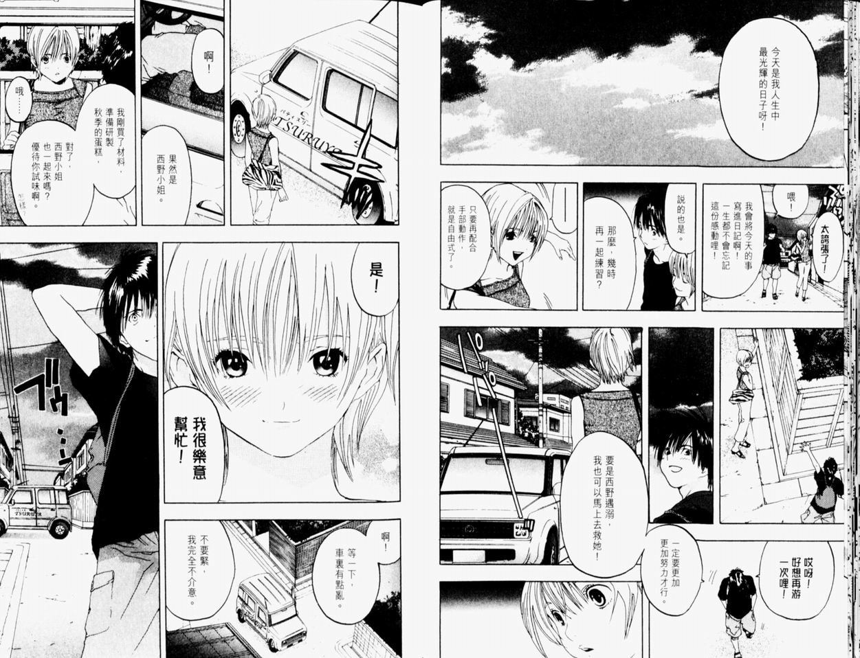 《草莓100%》漫画最新章节第9卷免费下拉式在线观看章节第【34】张图片