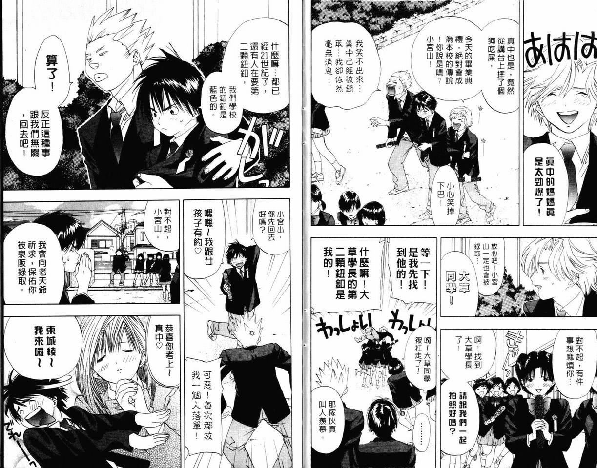 《草莓100%》漫画最新章节第3卷免费下拉式在线观看章节第【8】张图片