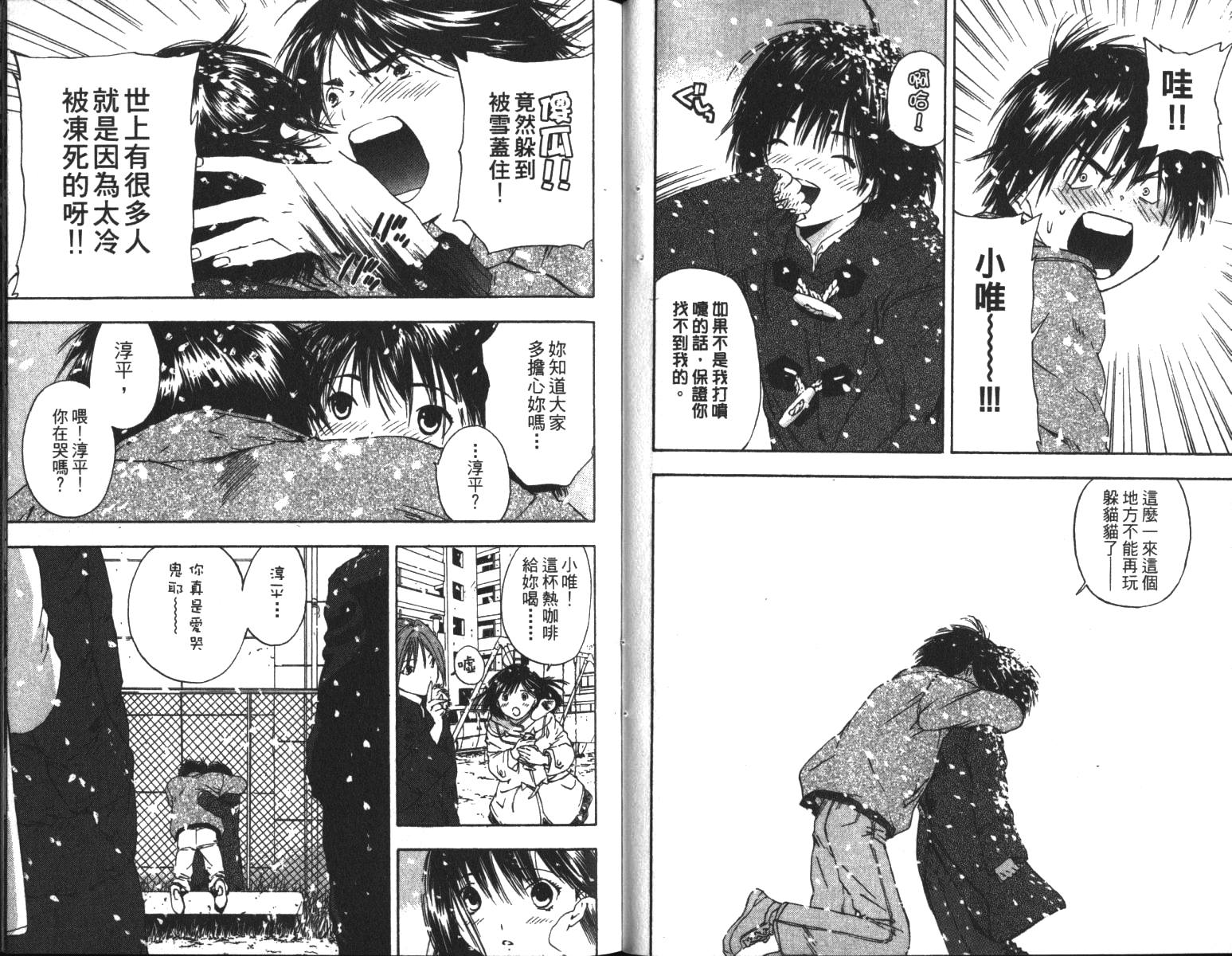 《草莓100%》漫画最新章节第6卷免费下拉式在线观看章节第【11】张图片