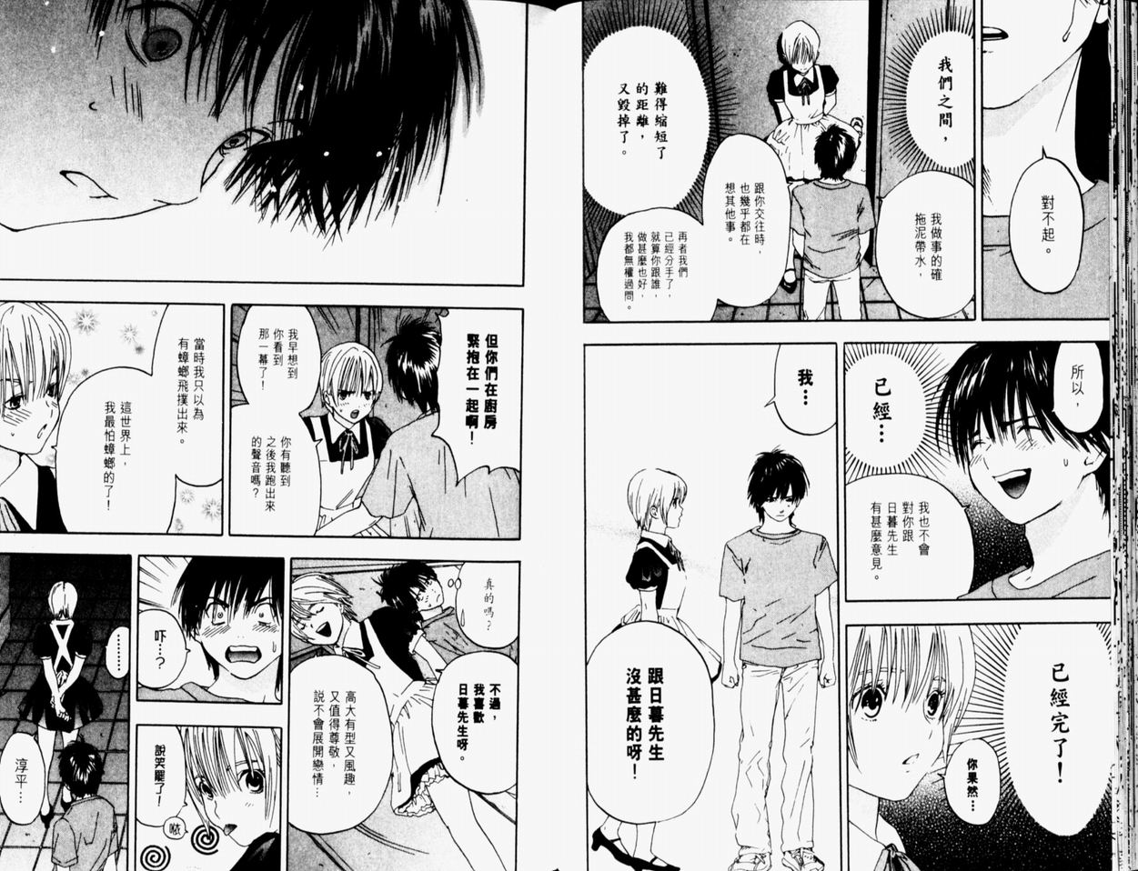 《草莓100%》漫画最新章节第9卷免费下拉式在线观看章节第【63】张图片