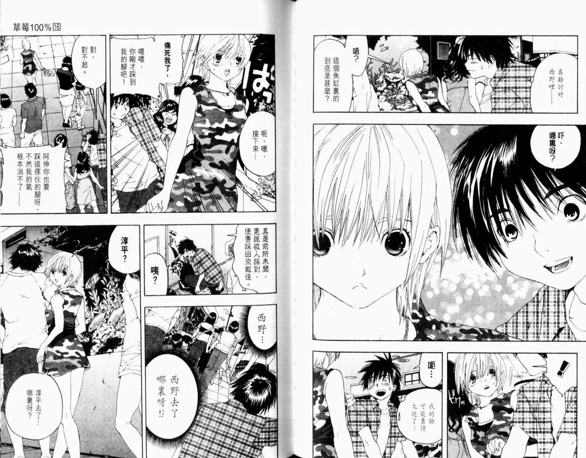 《草莓100%》漫画最新章节第16卷免费下拉式在线观看章节第【72】张图片