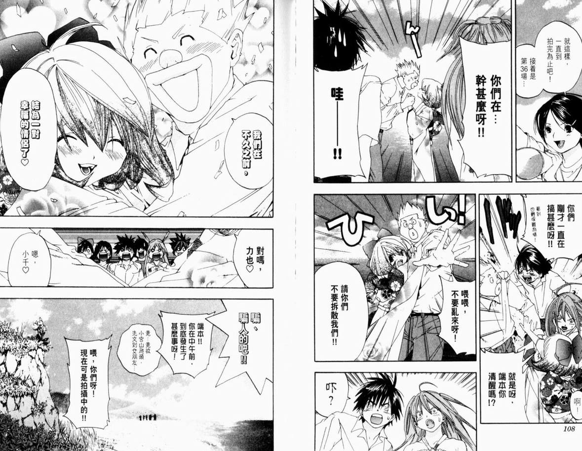 《草莓100%》漫画最新章节第15卷免费下拉式在线观看章节第【57】张图片