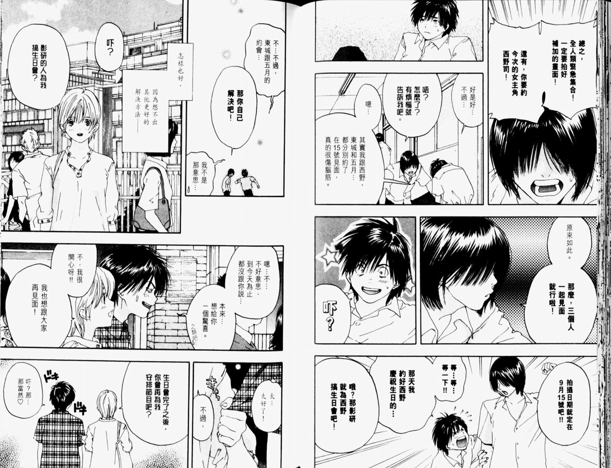 《草莓100%》漫画最新章节第9卷免费下拉式在线观看章节第【75】张图片