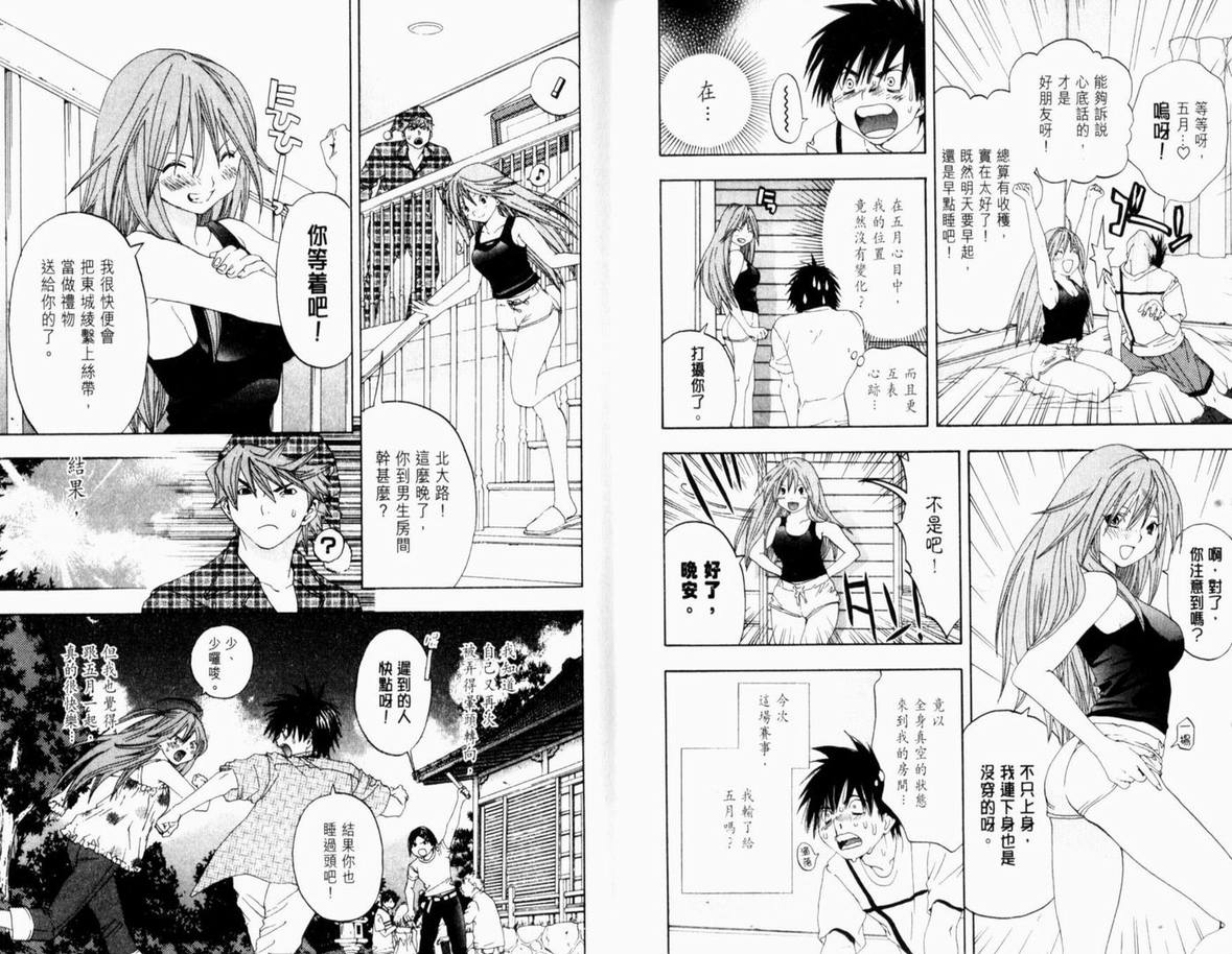 《草莓100%》漫画最新章节第15卷免费下拉式在线观看章节第【47】张图片