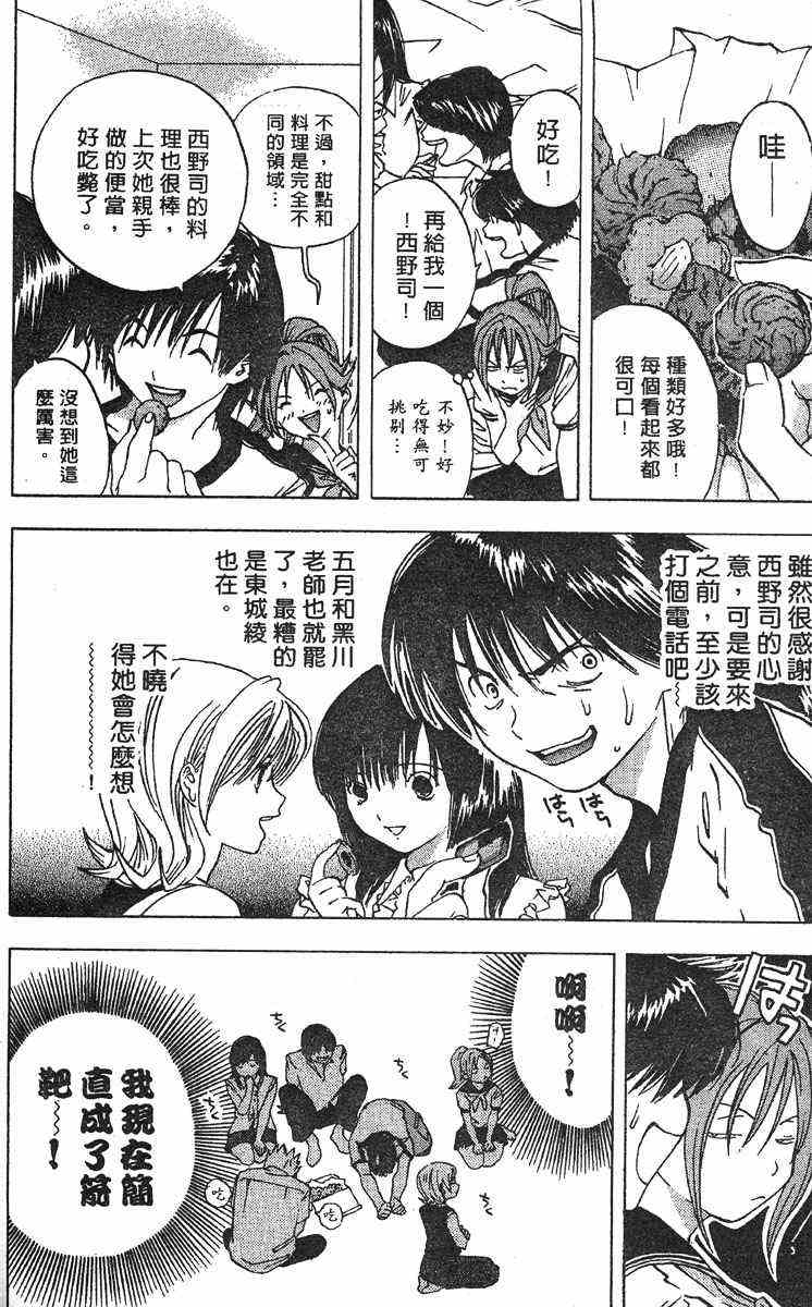 《草莓100%》漫画最新章节第4卷免费下拉式在线观看章节第【52】张图片