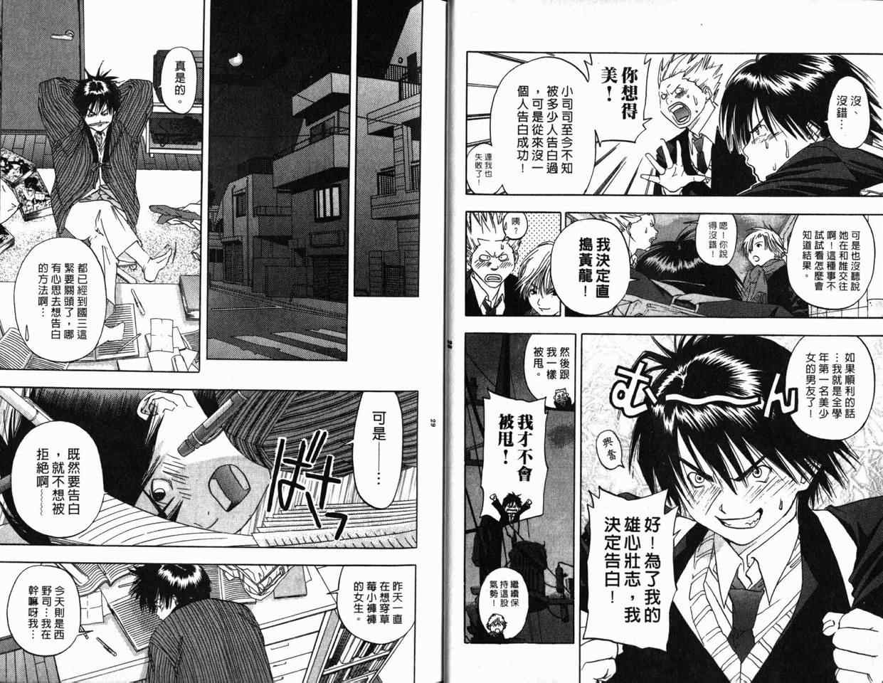 《草莓100%》漫画最新章节第1卷免费下拉式在线观看章节第【15】张图片