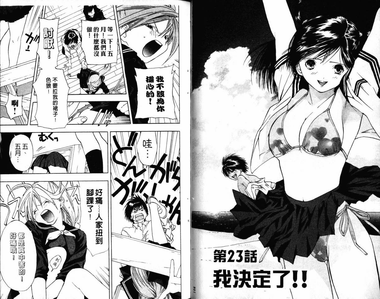 《草莓100%》漫画最新章节第3卷免费下拉式在线观看章节第【54】张图片