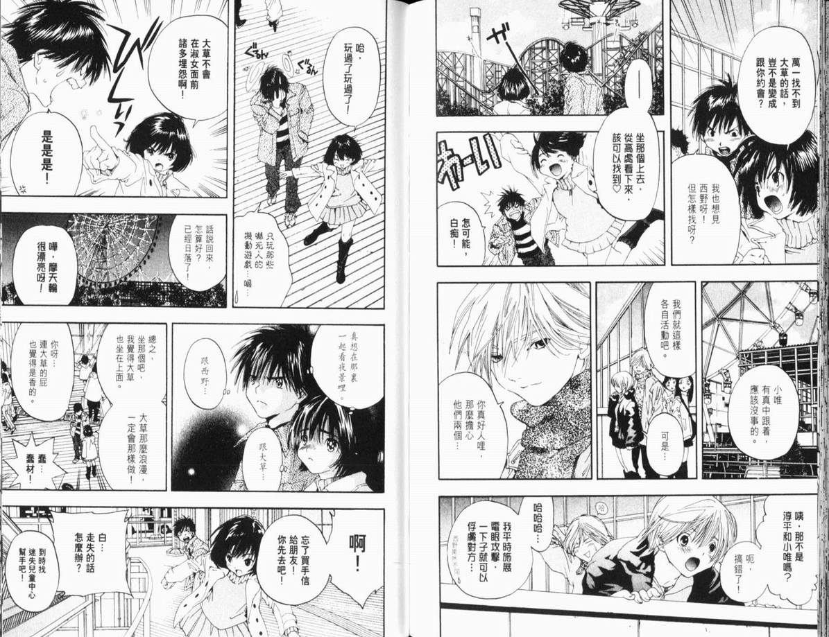 《草莓100%》漫画最新章节第11卷免费下拉式在线观看章节第【92】张图片