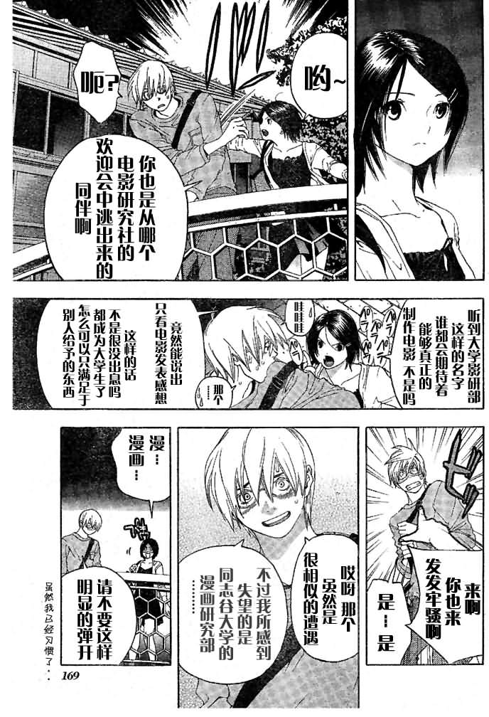 《草莓100%》漫画最新章节番外篇免费下拉式在线观看章节第【7】张图片