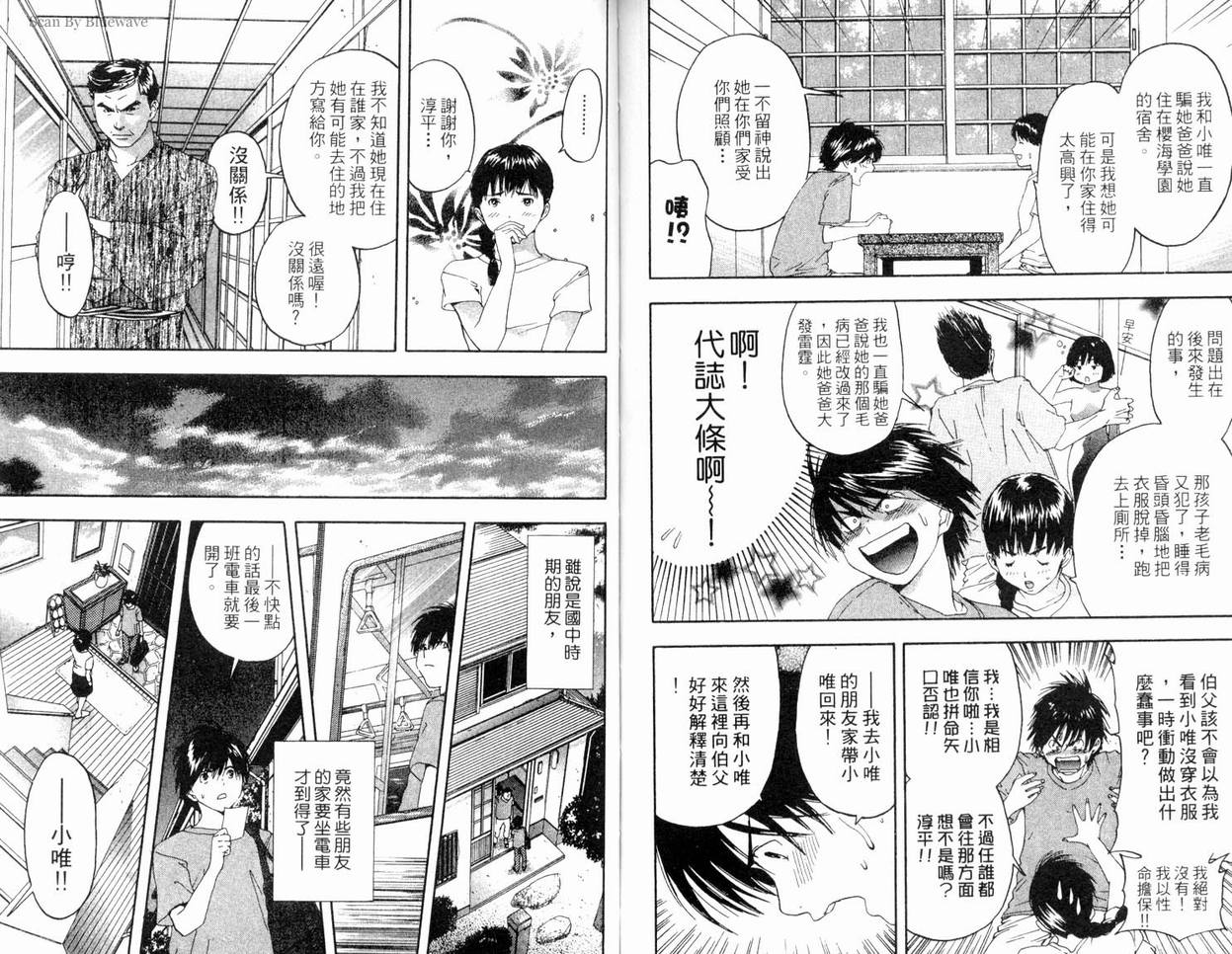 《草莓100%》漫画最新章节第8卷免费下拉式在线观看章节第【91】张图片