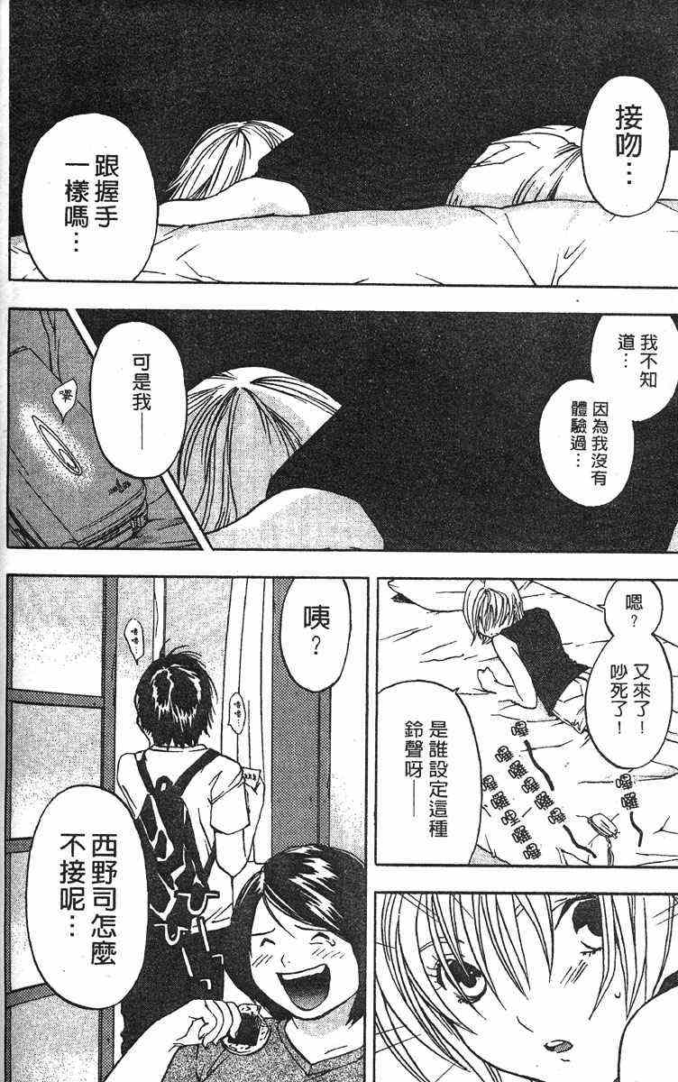 《草莓100%》漫画最新章节第4卷免费下拉式在线观看章节第【146】张图片