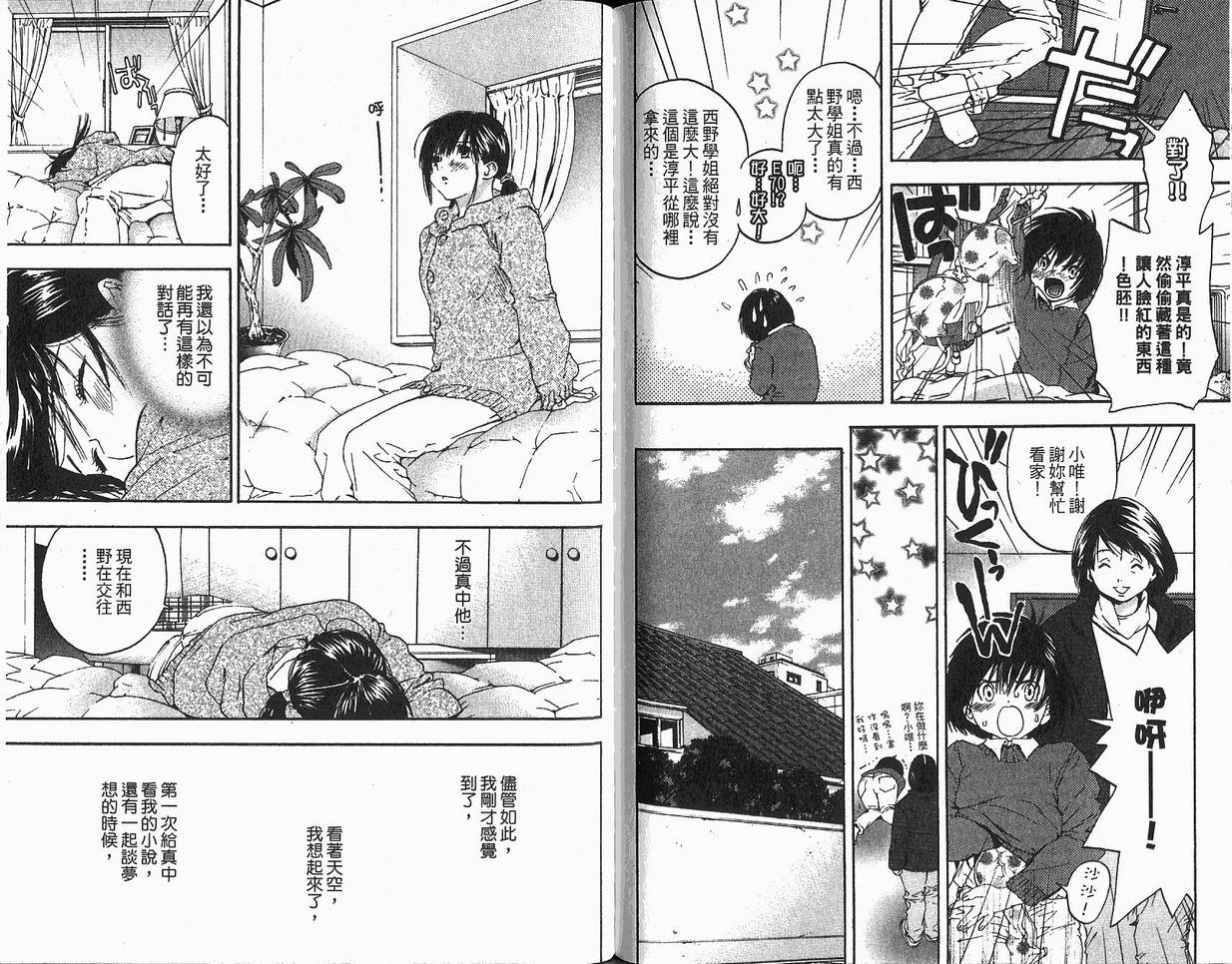 《草莓100%》漫画最新章节第18卷免费下拉式在线观看章节第【65】张图片