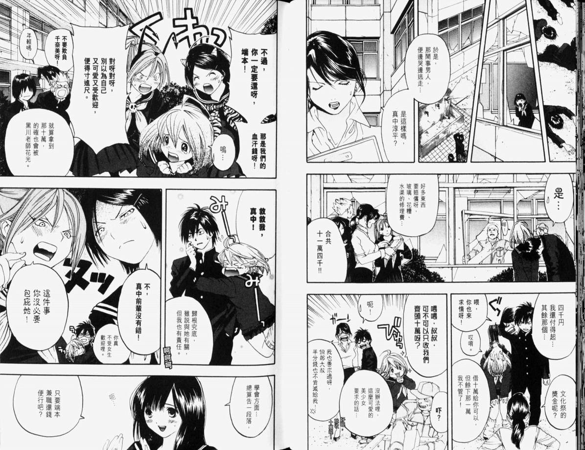 《草莓100%》漫画最新章节第10卷免费下拉式在线观看章节第【40】张图片