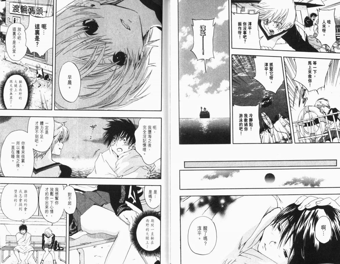 《草莓100%》漫画最新章节第12卷免费下拉式在线观看章节第【93】张图片