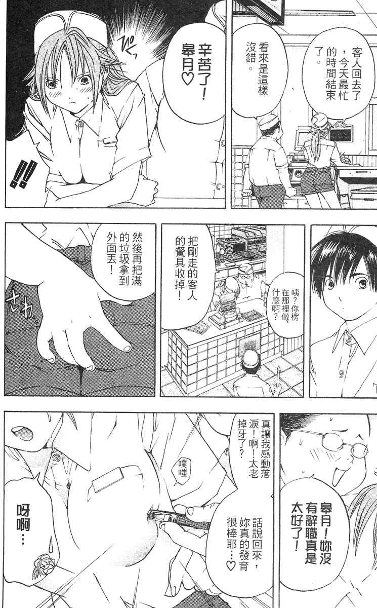 《草莓100%》漫画最新章节第5卷免费下拉式在线观看章节第【57】张图片