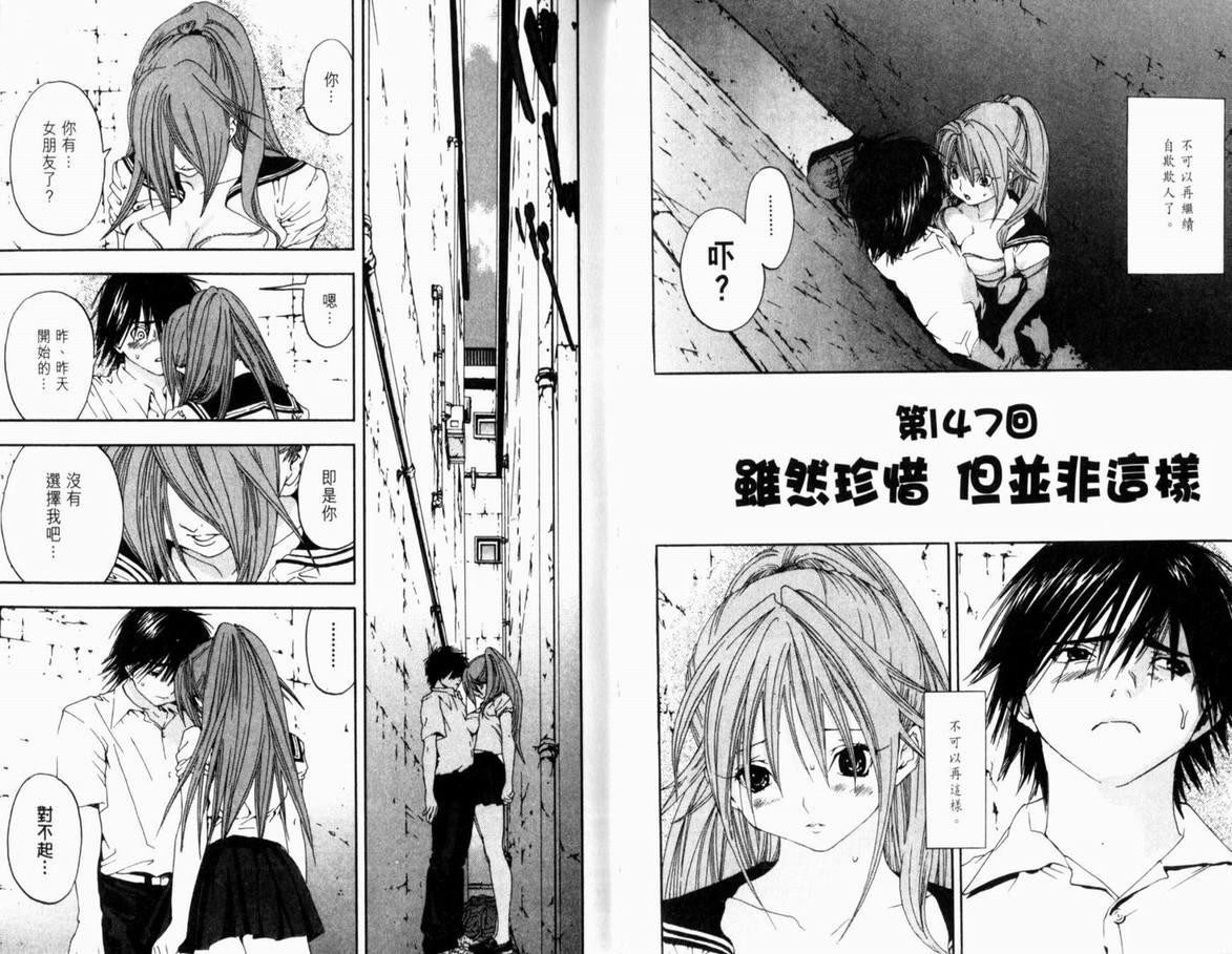 《草莓100%》漫画最新章节第17卷免费下拉式在线观看章节第【37】张图片