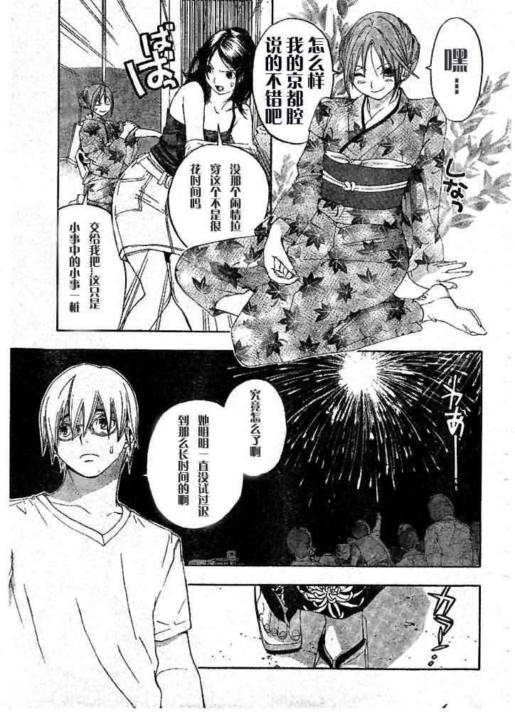 《草莓100%》漫画最新章节番外篇免费下拉式在线观看章节第【21】张图片