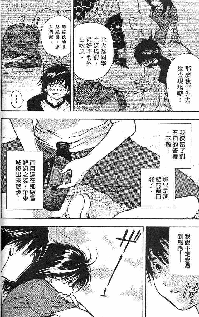 《草莓100%》漫画最新章节第4卷免费下拉式在线观看章节第【123】张图片