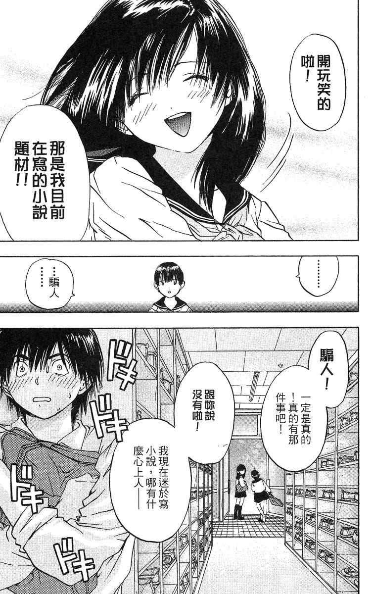 《草莓100%》漫画最新章节第5卷免费下拉式在线观看章节第【14】张图片