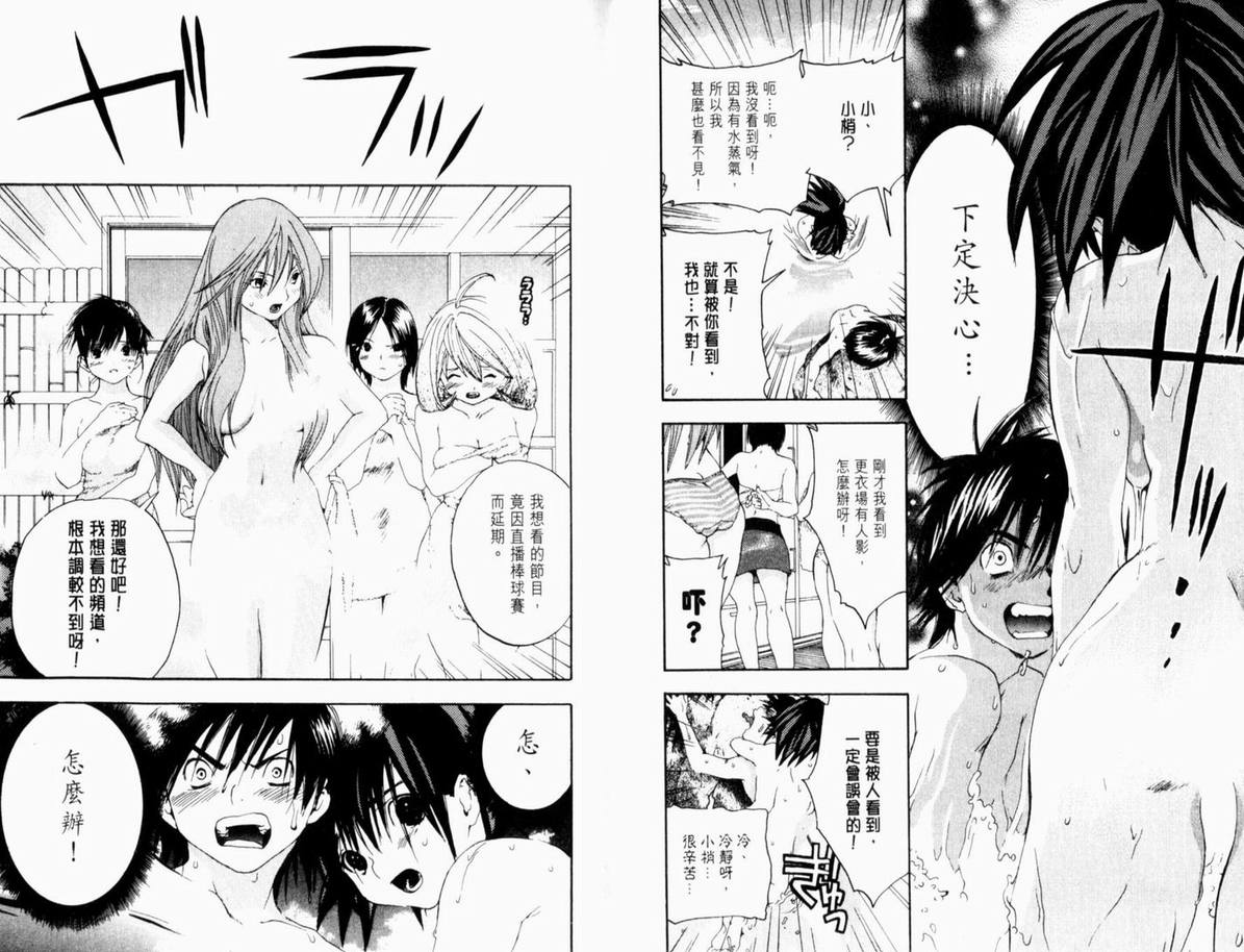 《草莓100%》漫画最新章节第15卷免费下拉式在线观看章节第【27】张图片