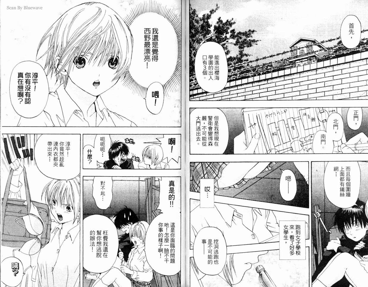 《草莓100%》漫画最新章节第7卷免费下拉式在线观看章节第【63】张图片