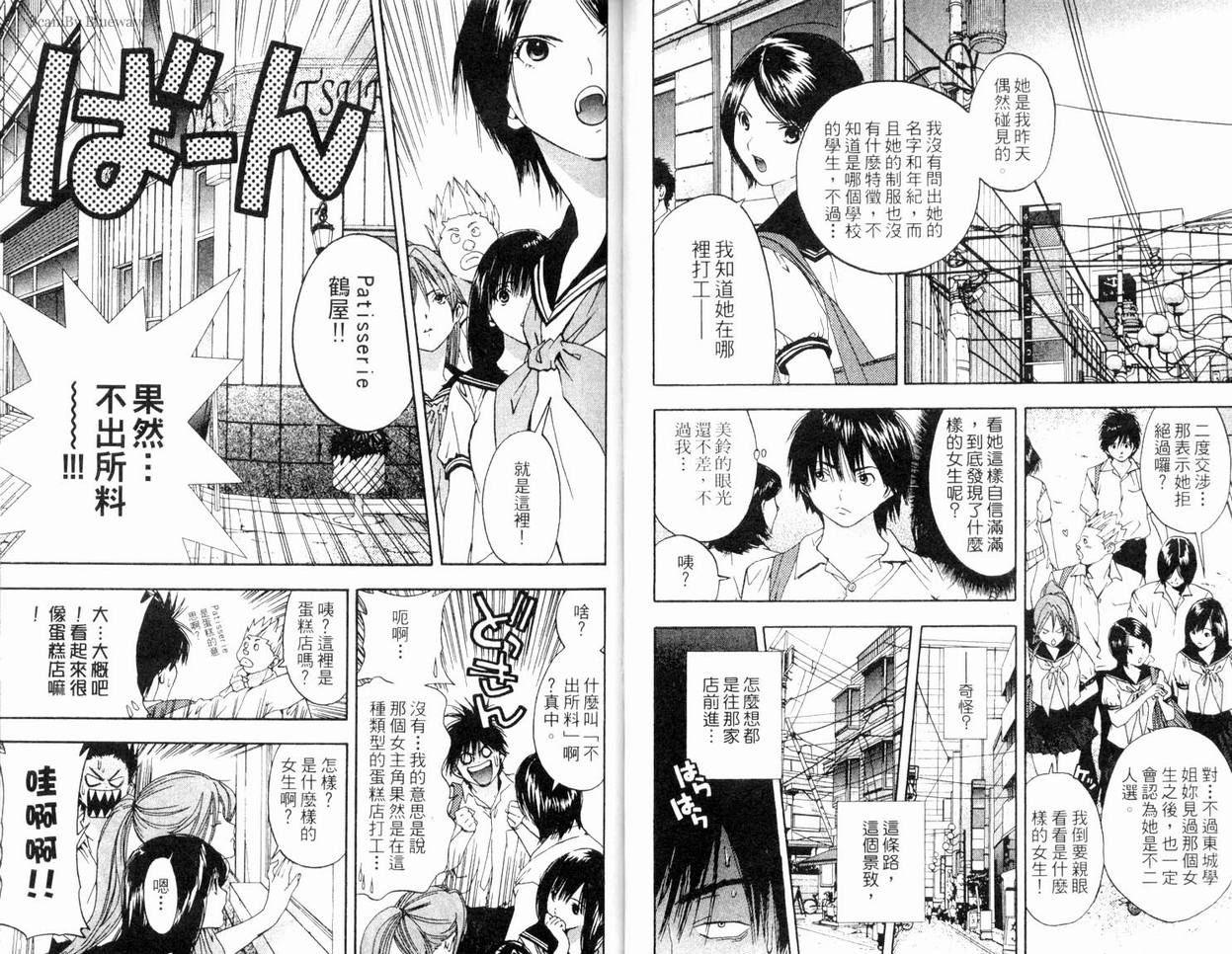 《草莓100%》漫画最新章节第8卷免费下拉式在线观看章节第【37】张图片