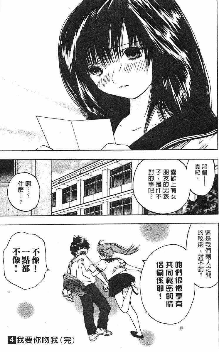 《草莓100%》漫画最新章节第4卷免费下拉式在线观看章节第【172】张图片