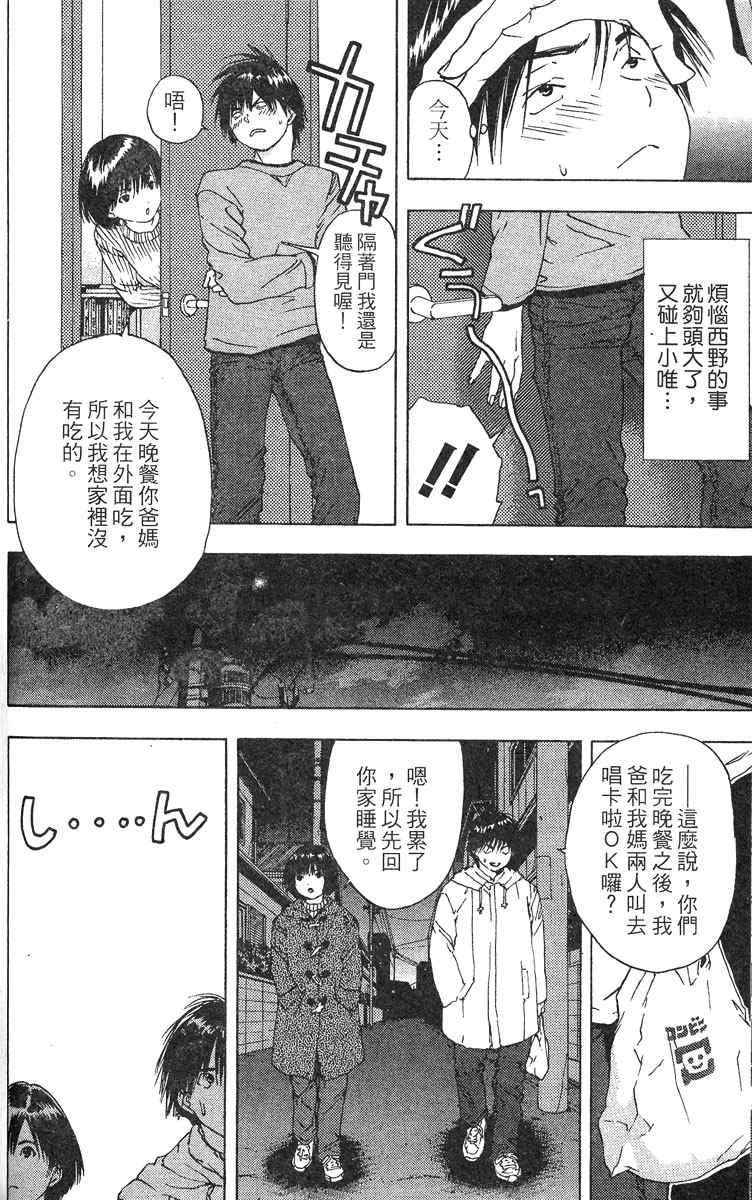 《草莓100%》漫画最新章节第5卷免费下拉式在线观看章节第【93】张图片