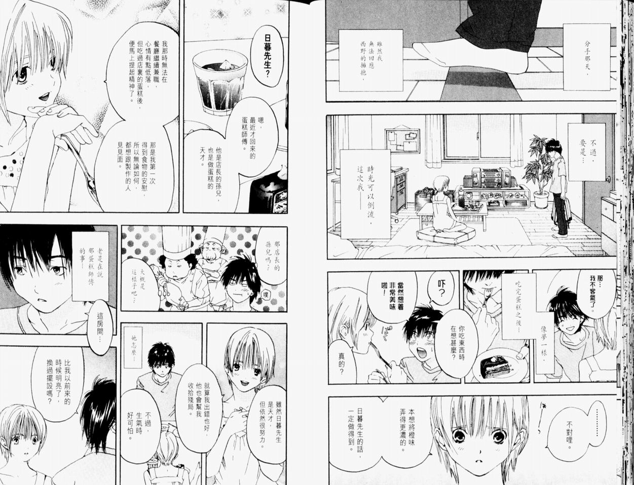 《草莓100%》漫画最新章节第9卷免费下拉式在线观看章节第【44】张图片