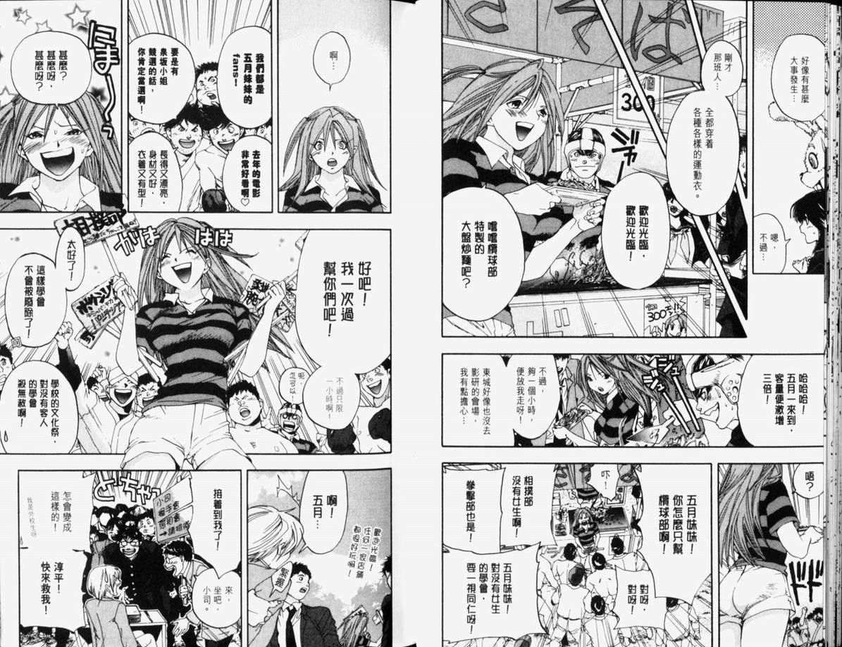 《草莓100%》漫画最新章节第10卷免费下拉式在线观看章节第【28】张图片