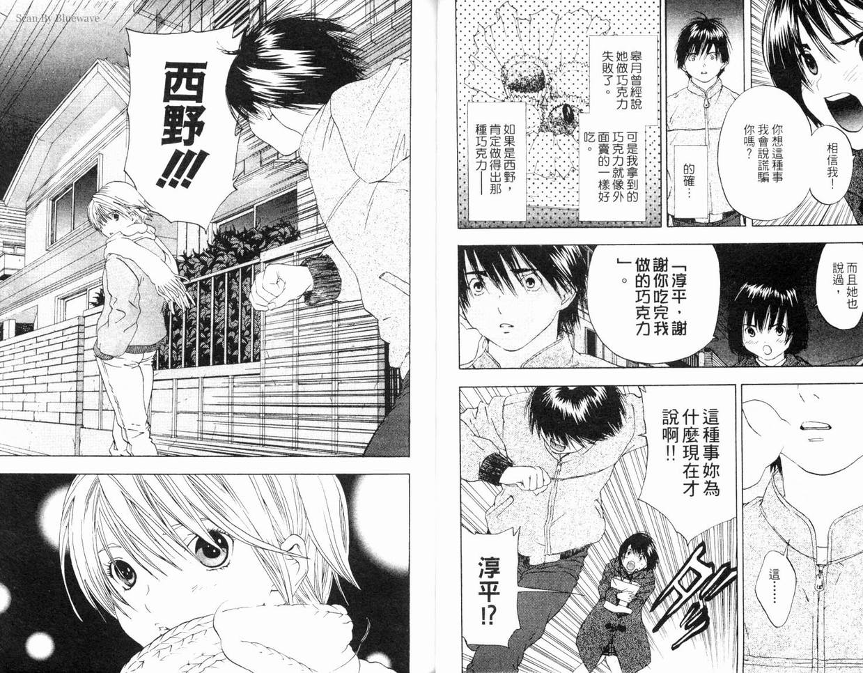 《草莓100%》漫画最新章节第7卷免费下拉式在线观看章节第【13】张图片