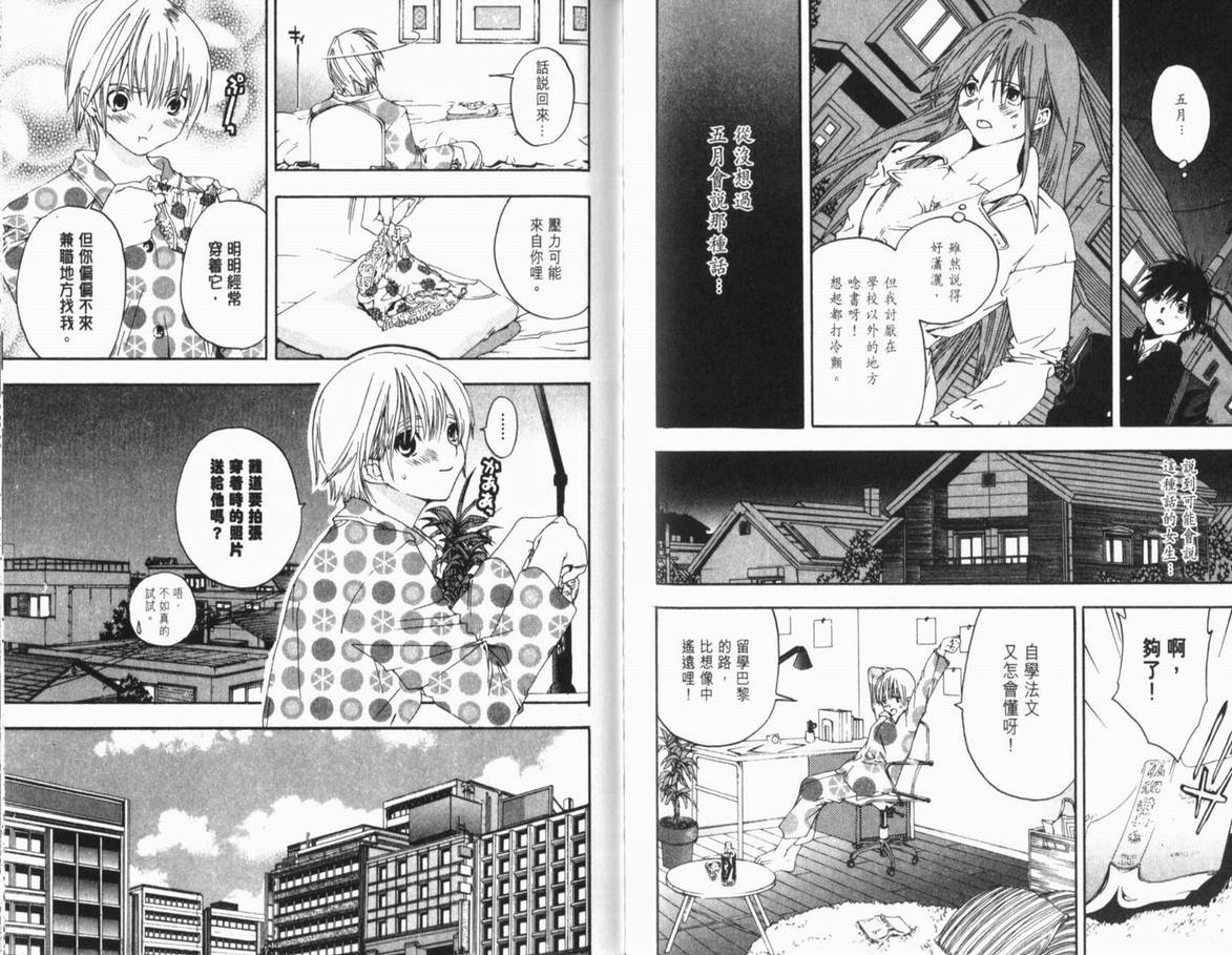 《草莓100%》漫画最新章节第12卷免费下拉式在线观看章节第【82】张图片