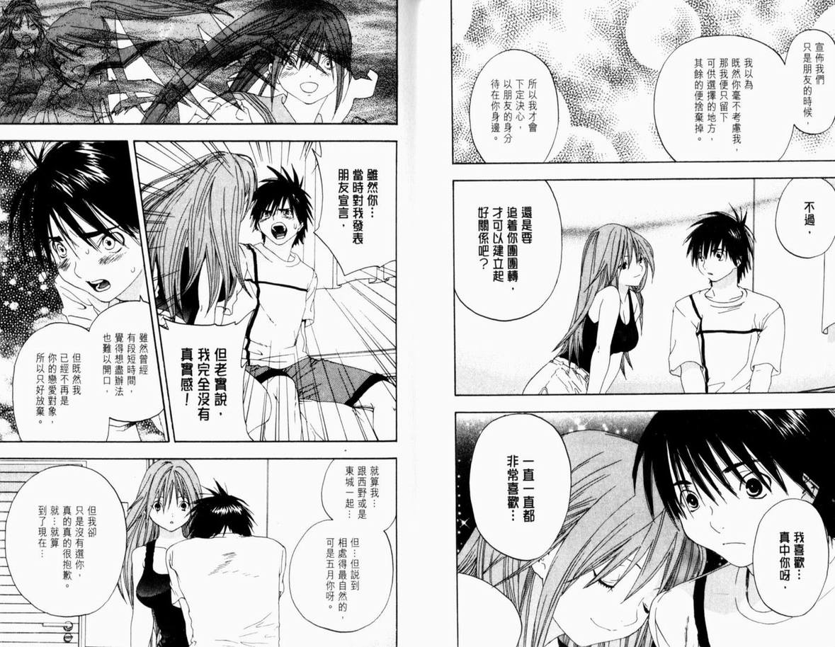 《草莓100%》漫画最新章节第15卷免费下拉式在线观看章节第【45】张图片