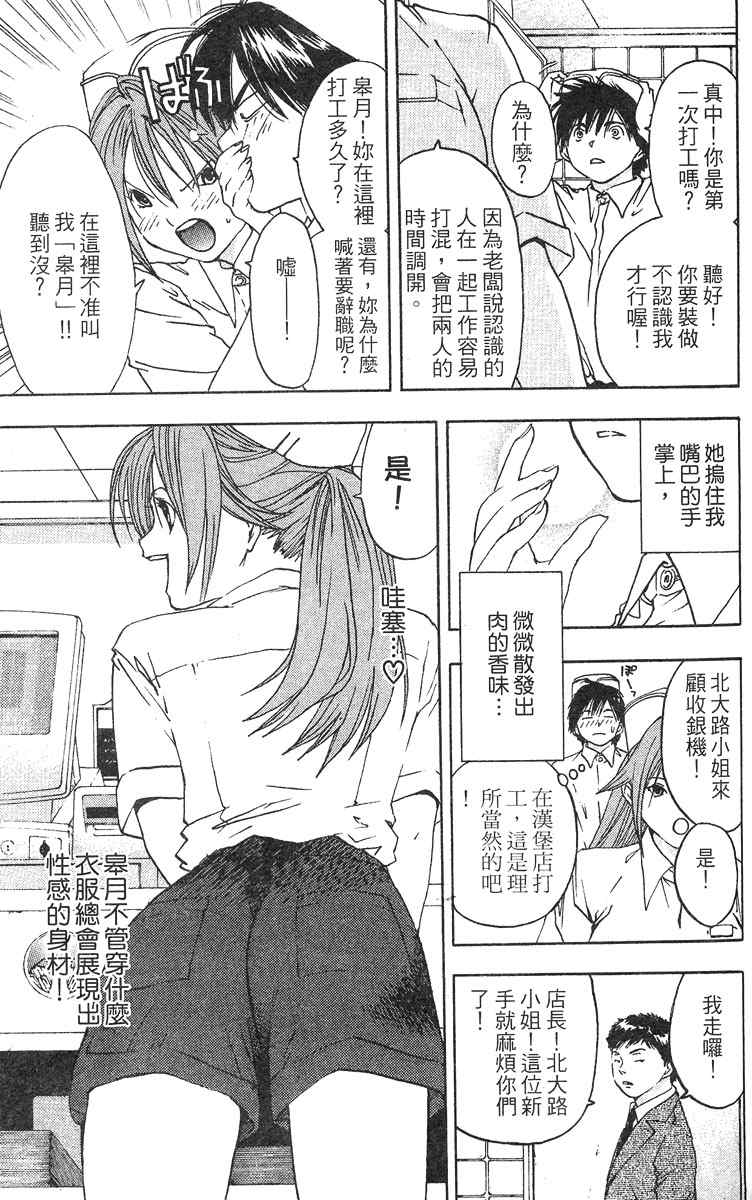 《草莓100%》漫画最新章节第5卷免费下拉式在线观看章节第【54】张图片