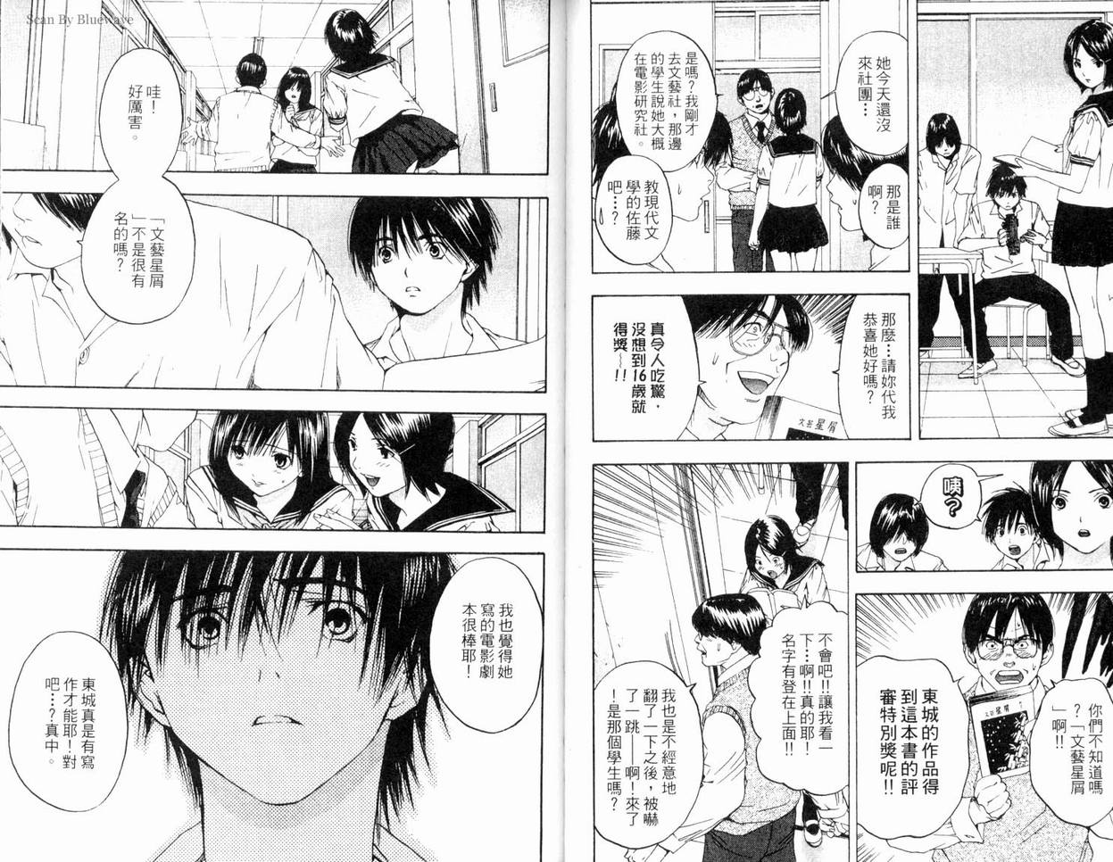 《草莓100%》漫画最新章节第8卷免费下拉式在线观看章节第【29】张图片