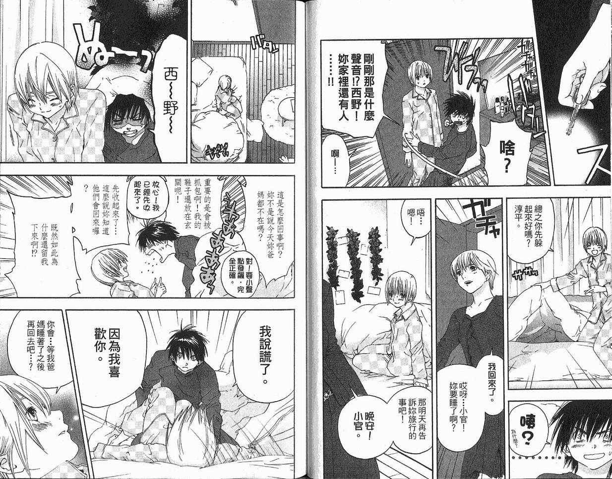 《草莓100%》漫画最新章节第18卷免费下拉式在线观看章节第【23】张图片