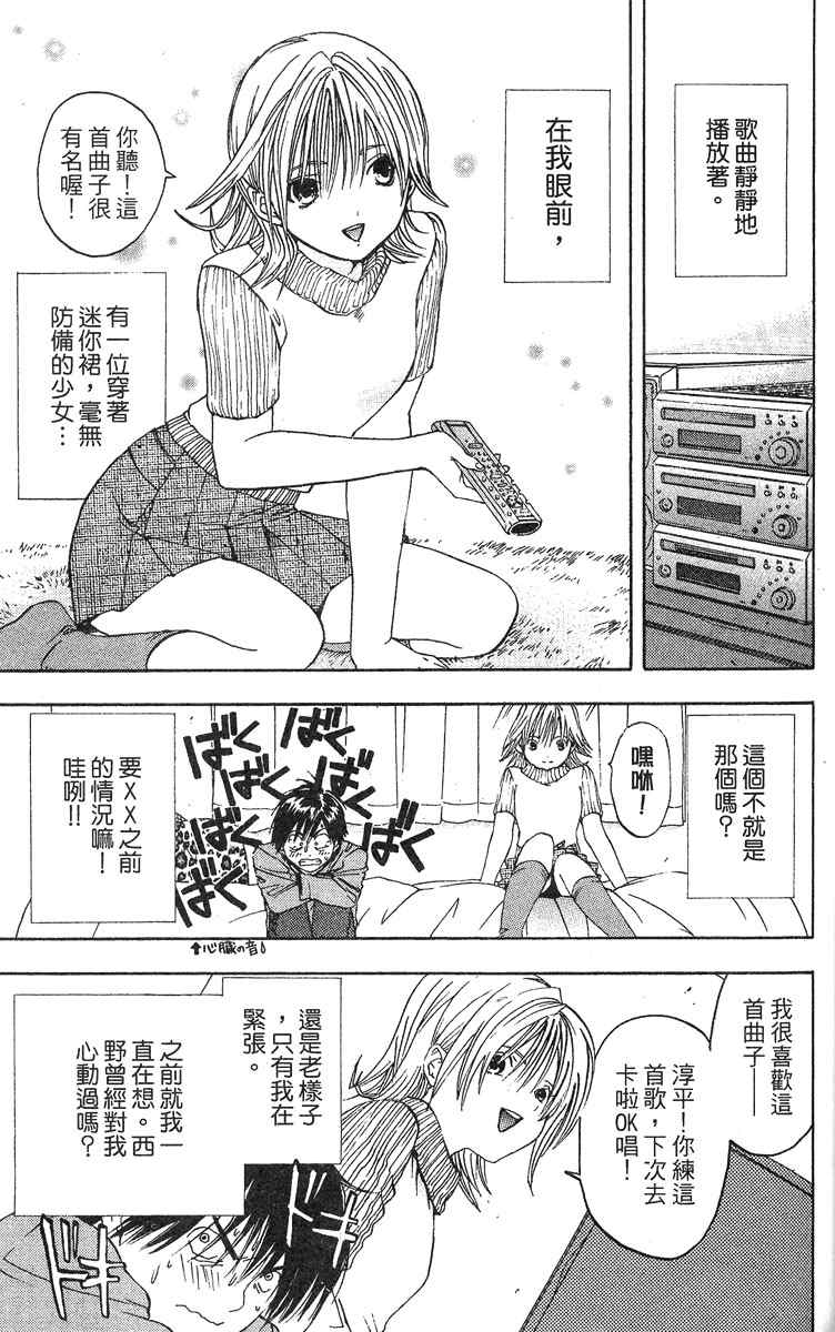 《草莓100%》漫画最新章节第5卷免费下拉式在线观看章节第【69】张图片