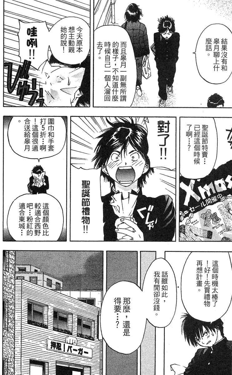 《草莓100%》漫画最新章节第5卷免费下拉式在线观看章节第【51】张图片