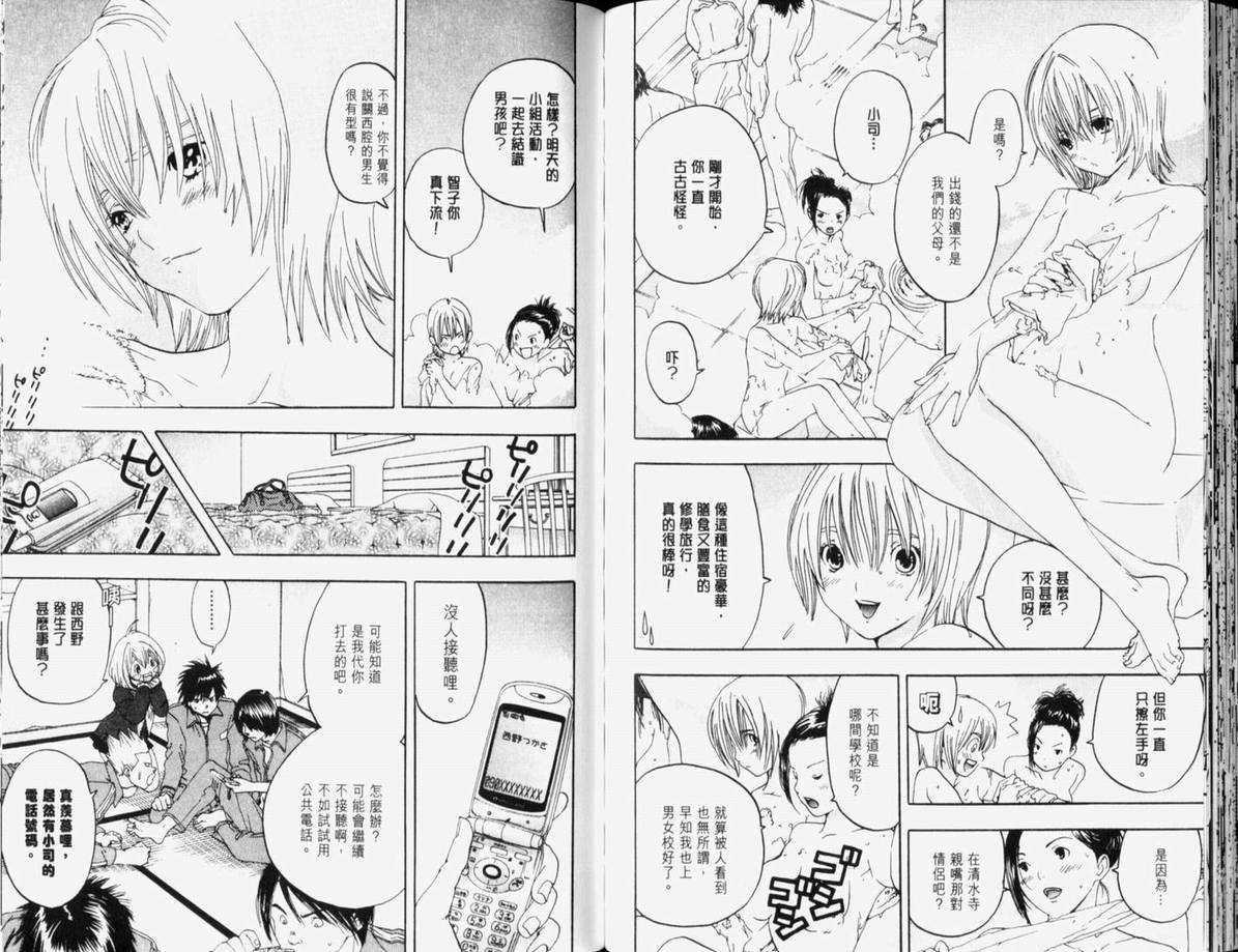 《草莓100%》漫画最新章节第10卷免费下拉式在线观看章节第【80】张图片