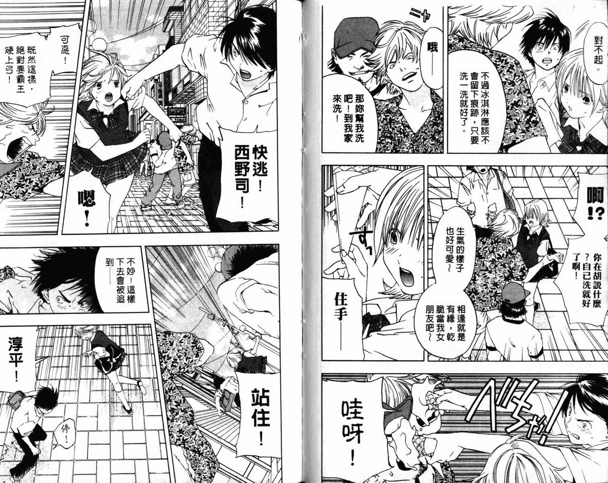 《草莓100%》漫画最新章节第3卷免费下拉式在线观看章节第【88】张图片