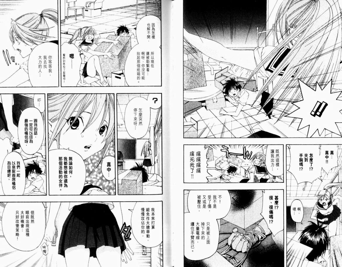 《草莓100%》漫画最新章节第16卷免费下拉式在线观看章节第【54】张图片