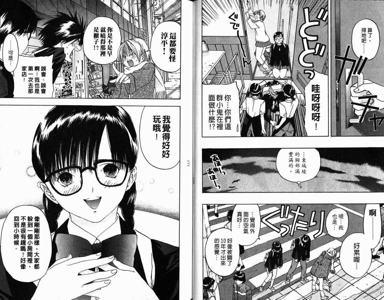 《草莓100%》漫画最新章节第1卷免费下拉式在线观看章节第【86】张图片