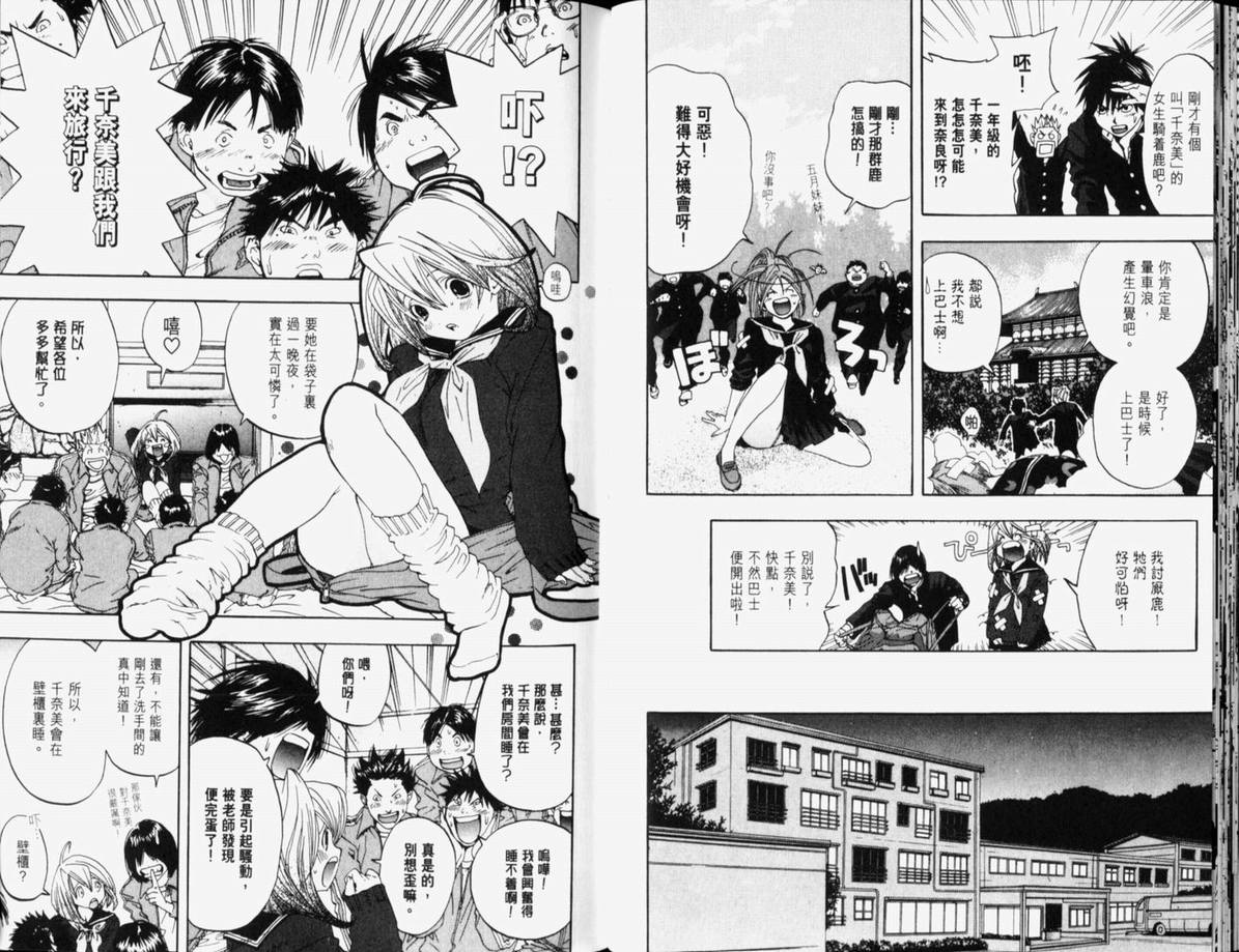 《草莓100%》漫画最新章节第10卷免费下拉式在线观看章节第【58】张图片