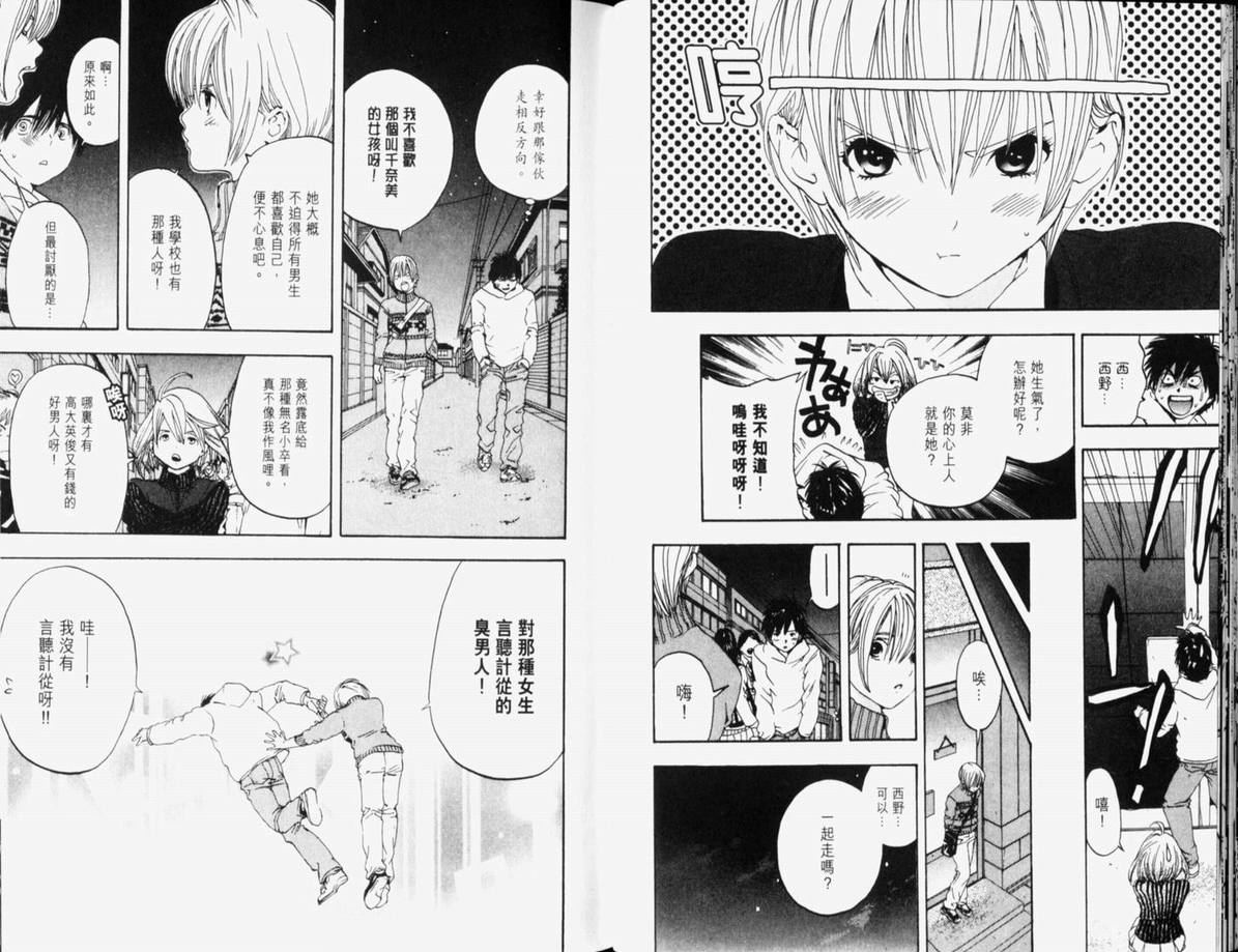 《草莓100%》漫画最新章节第10卷免费下拉式在线观看章节第【44】张图片