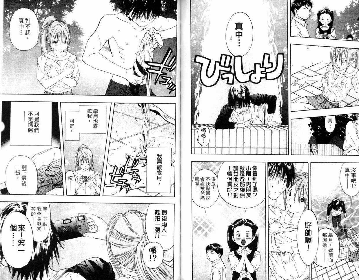 《草莓100%》漫画最新章节第7卷免费下拉式在线观看章节第【88】张图片