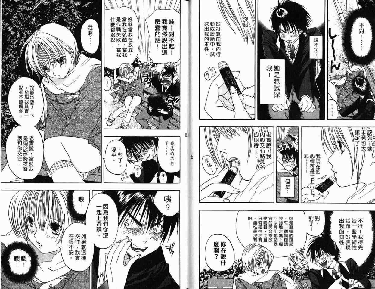 《草莓100%》漫画最新章节第1卷免费下拉式在线观看章节第【32】张图片