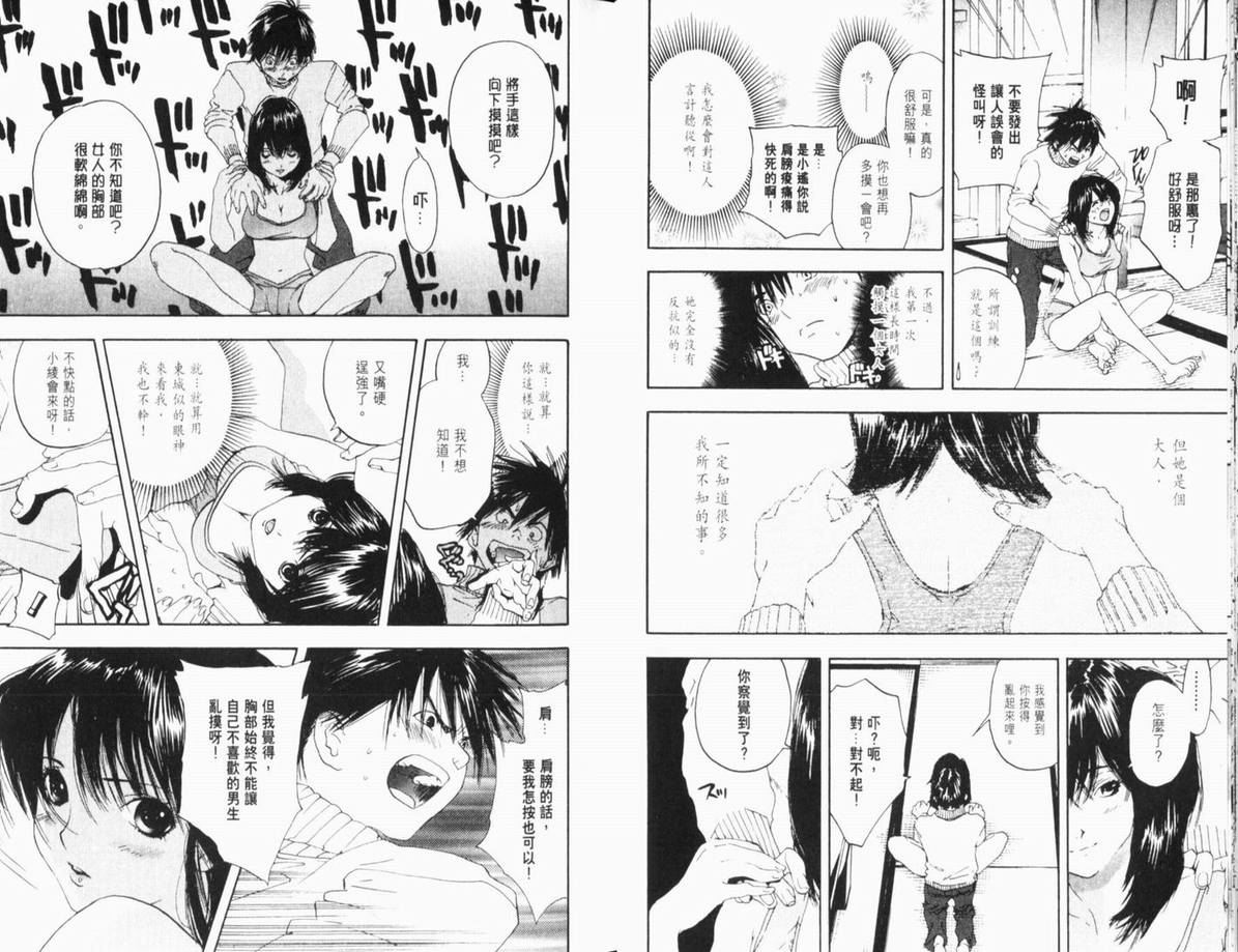 《草莓100%》漫画最新章节第11卷免费下拉式在线观看章节第【22】张图片