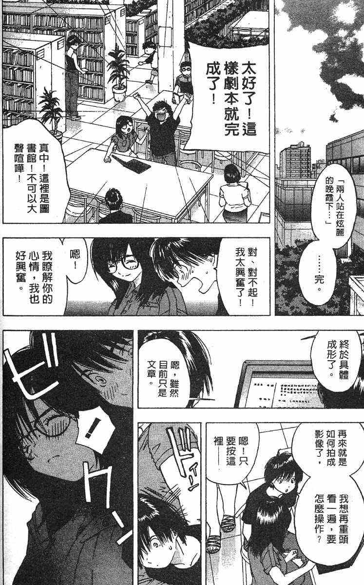 《草莓100%》漫画最新章节第4卷免费下拉式在线观看章节第【63】张图片