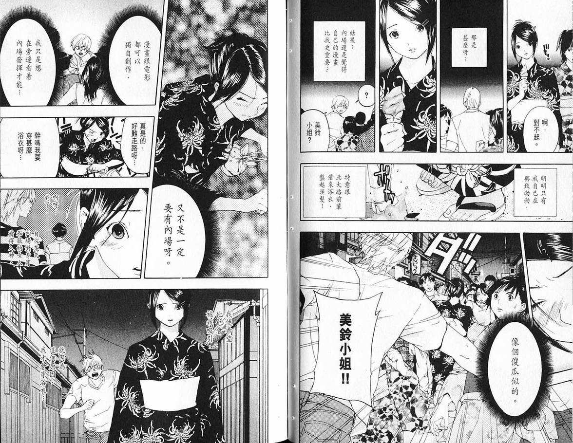 《草莓100%》漫画最新章节第19卷免费下拉式在线观看章节第【79】张图片