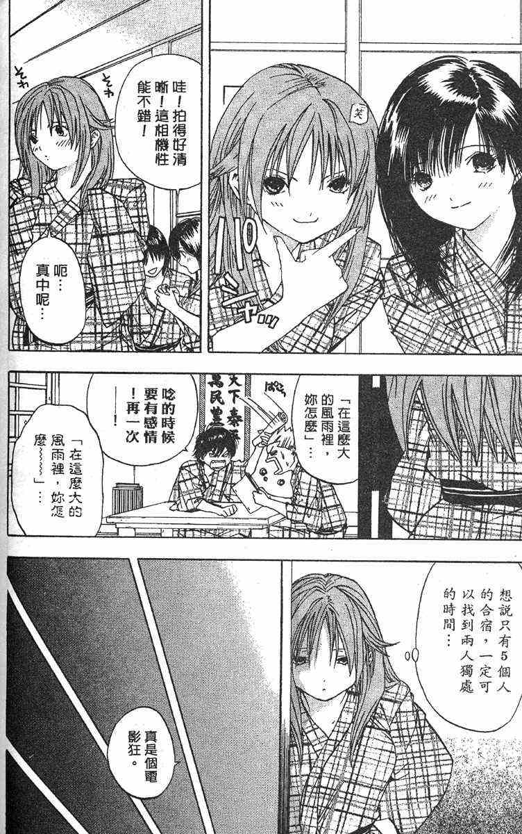 《草莓100%》漫画最新章节第4卷免费下拉式在线观看章节第【94】张图片